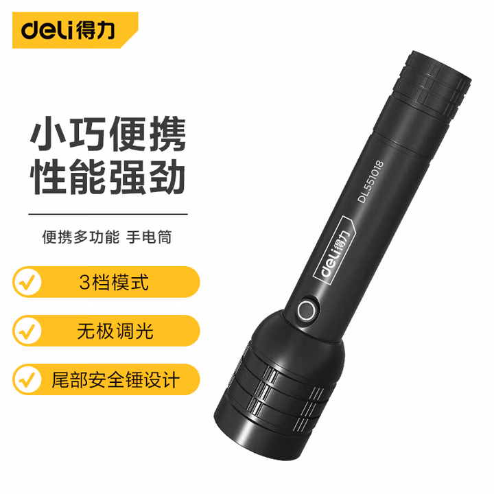 deli得力DL551018手电筒500lm2200mAh破窗锤(黑)(个)