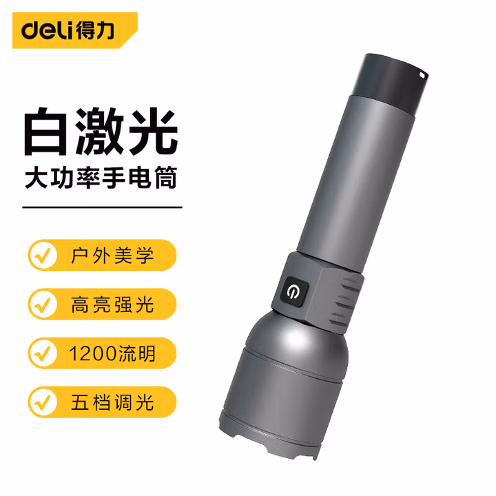 得力工具DL551028手电筒1200lm3000mAh变焦白激光(灰)(个)