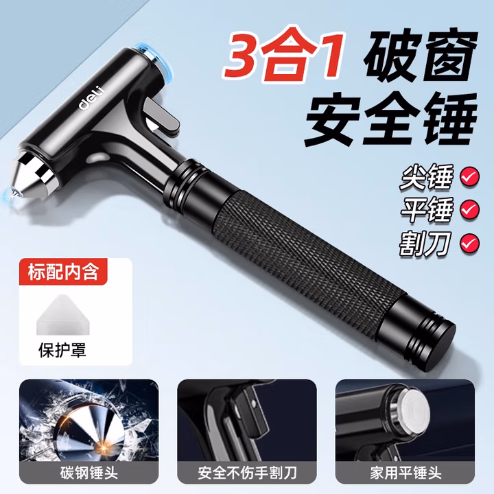 deli得力DL871007手持安全锤18.5*7.5*3cm(黑)(把)