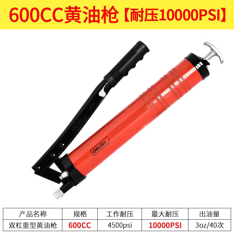 deli得力DL2601B双杠重型手动黄油枪600C(红)(把)