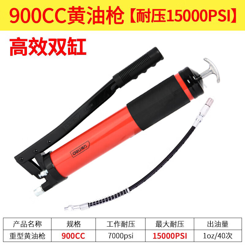 deli得力DL2602B大容量重型手动黄油枪900CC(红)(把)