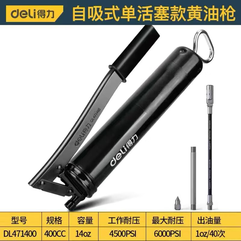 deli得力DL471400黑金刚黄油枪400CC(黑)(把)