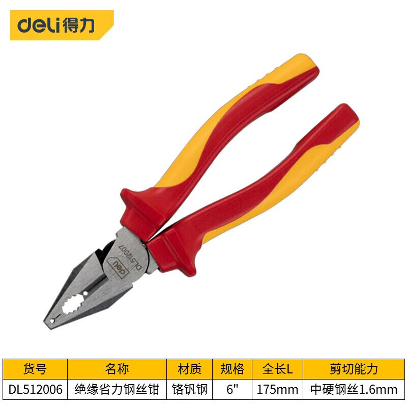 deli得力DL512006绝缘省力型钢丝钳6寸(红)(把)