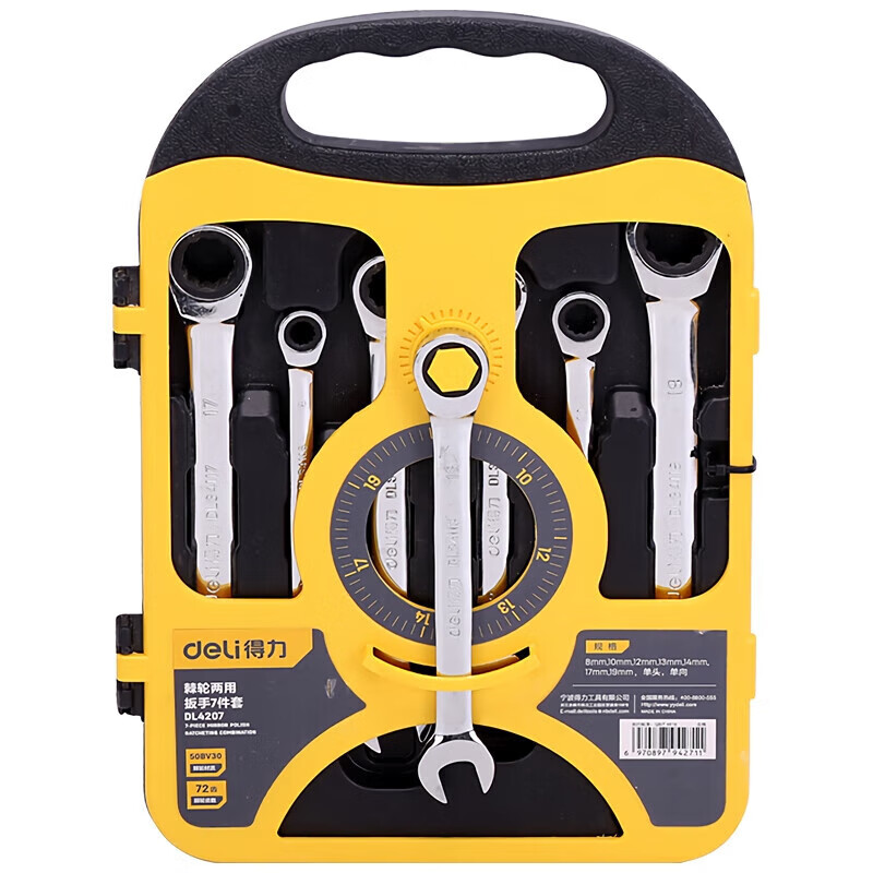 deli得力DL4207镜面两用棘轮快扳套装7件套布包(银)(套)