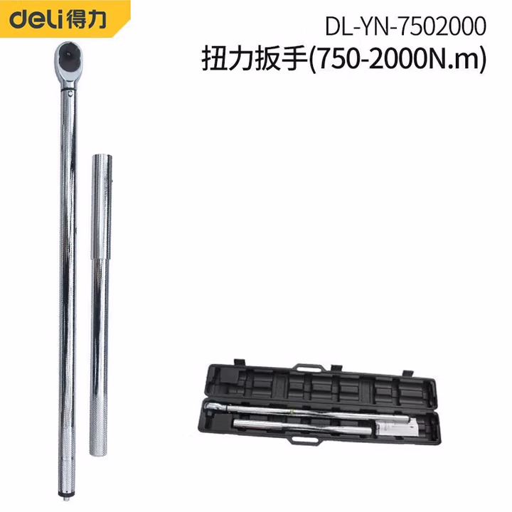 deli得力DL-YN-7502000预置扭力扳手1寸(黄)(把)