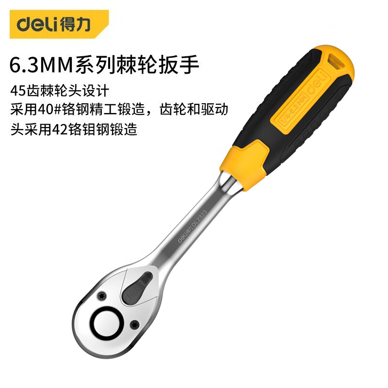 deli得力DL2323_6.3mm系列快速脱落棘轮扳手45T(银)(把)