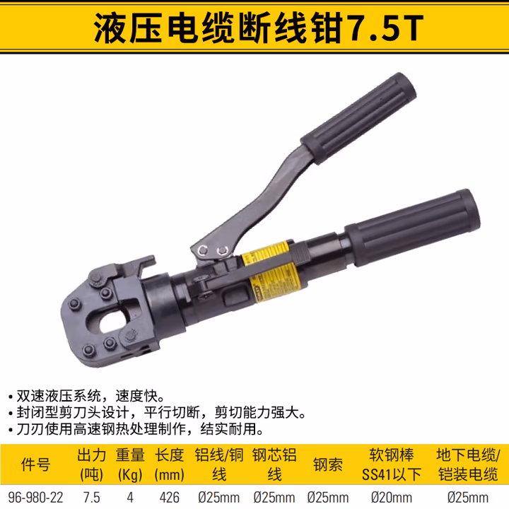 STANLEY/史丹利 液压电缆断线钳7.5T 96-980-22