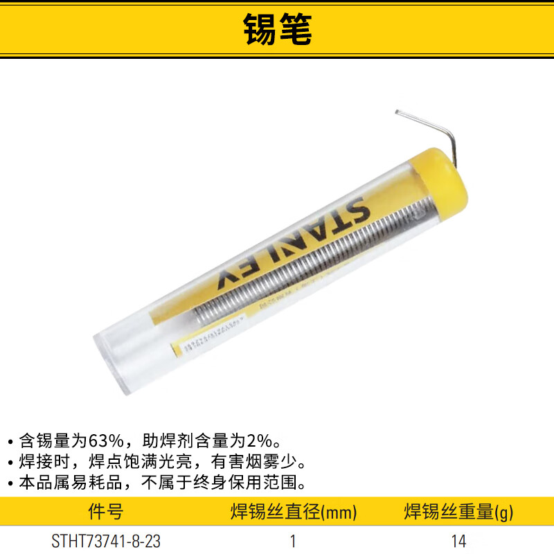 STANLEY/史丹利 锡笔1.0mm/14g STHT73741-8-23