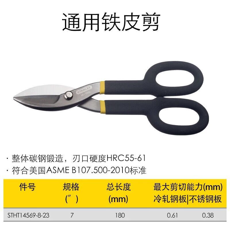 STANLEY/史丹利 铁皮剪7