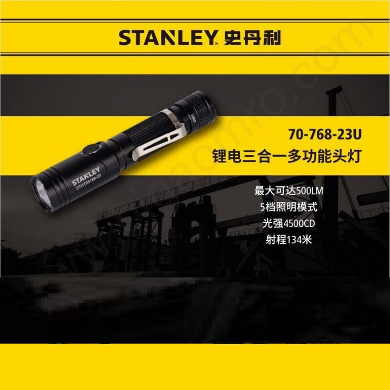 STANLEY/史丹利 锂电三合一多功能头灯 70-768-23U