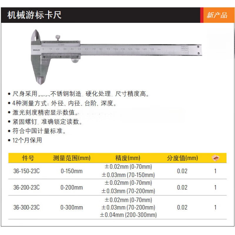 STANLEY/史丹利 机械游标卡尺0-300mm 36-300-23C