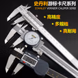 STANLEY/史丹利 表盘式游标卡尺0-150mm 36-121-23
