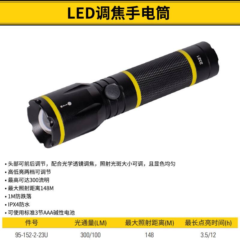 STANLEY/史丹利 LED调焦手电筒 95-152-2-23U