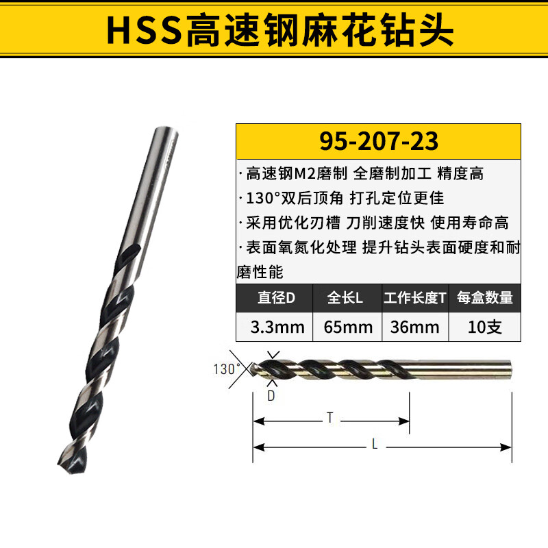 STANLEY/史丹利 HSS高速钢麻花钻头3.3mm(x10) 95-207-23
