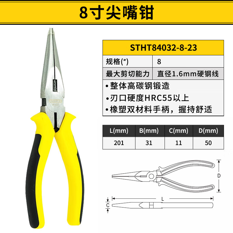 STANLEY/史丹利 DYNAGRIP尖嘴钳8