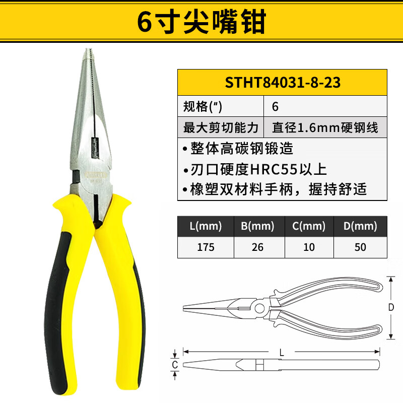 STANLEY/史丹利 DYNAGRIP尖嘴钳6