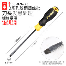 STANLEY/史丹利 B系列胶柄一字螺丝批6.5x100mm 60-826-23
