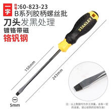 STANLEY/史丹利 B系列胶柄一字螺丝批5x150mm 60-823-23