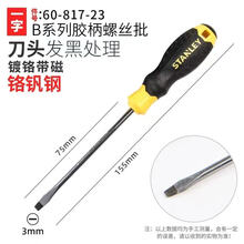 STANLEY/史丹利 B系列胶柄一字螺丝批3x75mm 60-817-23