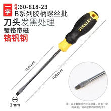 STANLEY/史丹利 B系列胶柄一字螺丝批3x100mm 60-818-23
