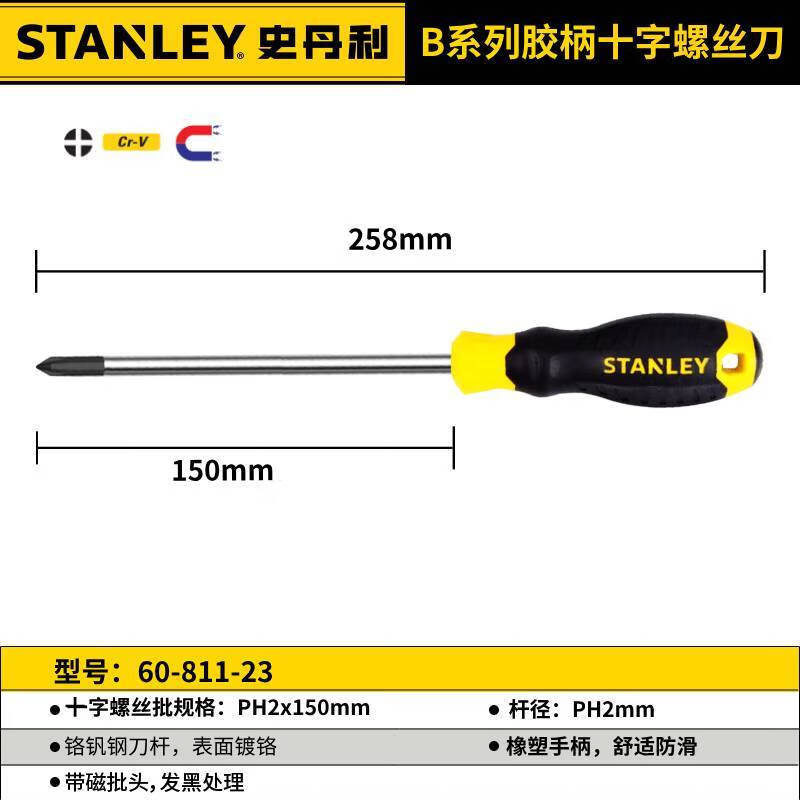 STANLEY/史丹利 B系列胶柄十字螺丝批PH2x150mm 60-811-23