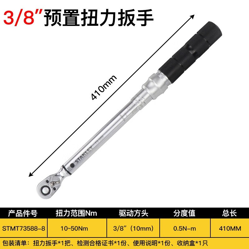 STANLEY/史丹利 3/8