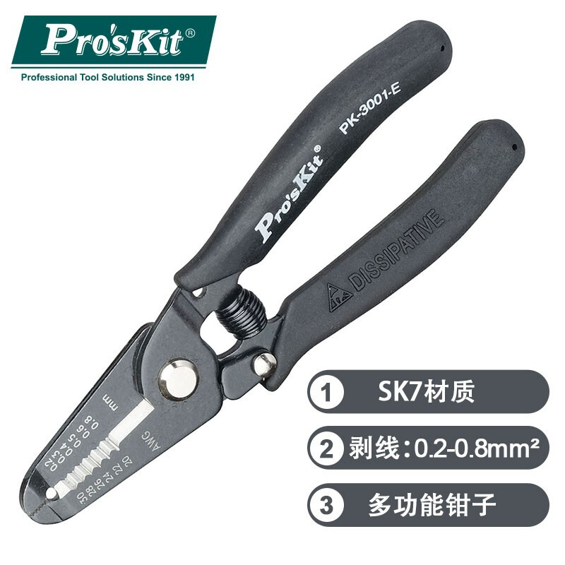 PROSKIT/宝工 防静电电子线剥皮钳(0.2~0.8mm) 1PK-3001E