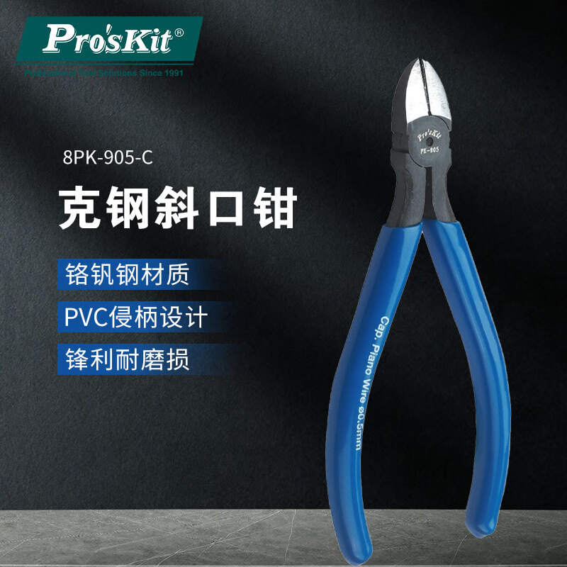 PROSKIT/宝工 克钢斜口钳 8PK-905-C