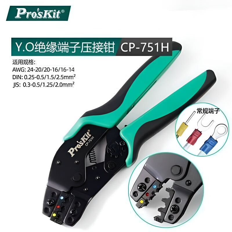 PROSKIT/宝工 7.5吋Y.O绝缘端子棘轮压着钳 CP-751H