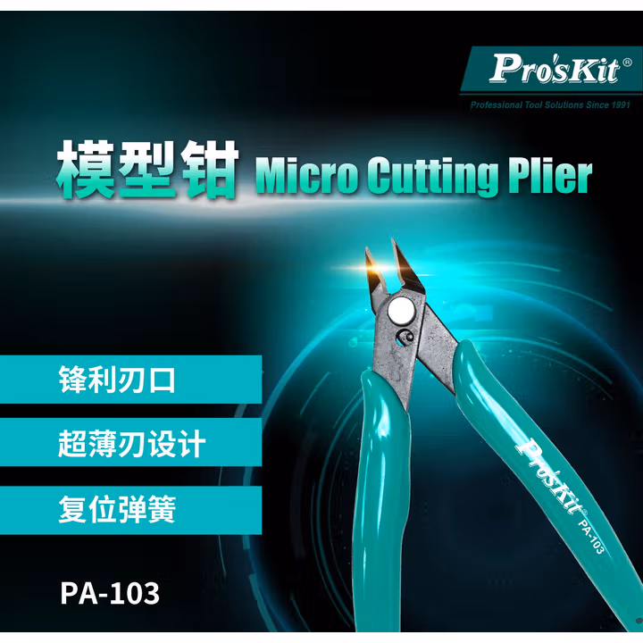 PROSKIT/宝工 精密电子剪钳 PA-103