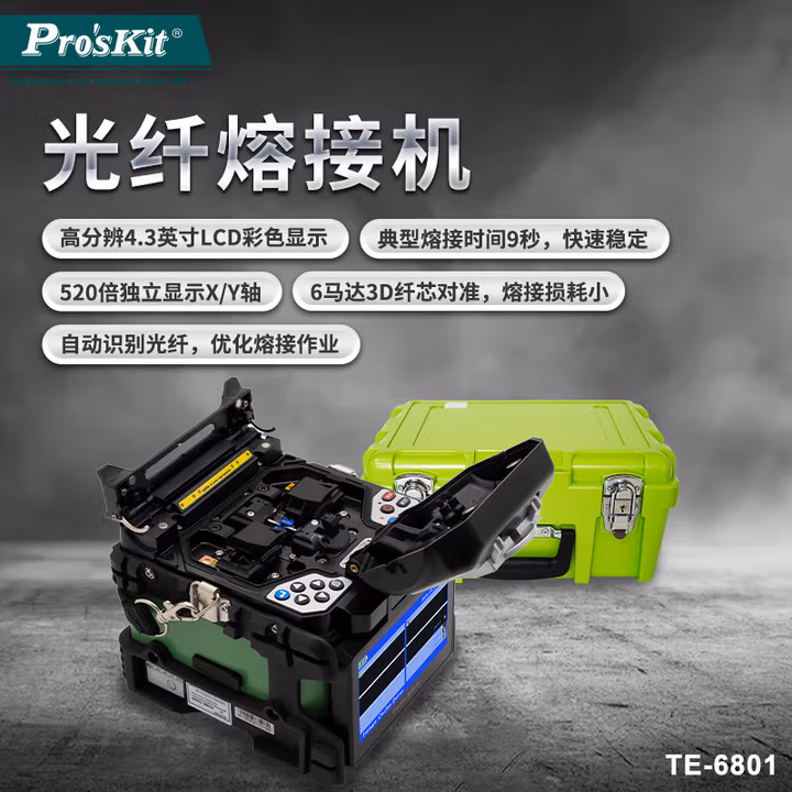 PROSKIT/宝工 光纤熔接机 TE-6801G-W