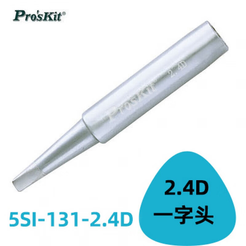 PROSKIT/宝工 SI-131用烙铁头 5SI-131-2.4D