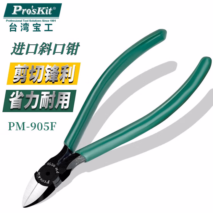 PROSKIT/宝工 强力精密斜口钳+集屑管 PM-905FHC