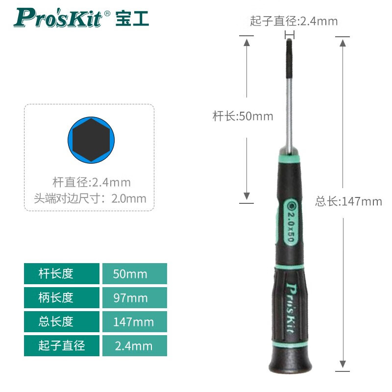 PROSKIT/宝工 绿黑六角精密起子 SD-081-H5