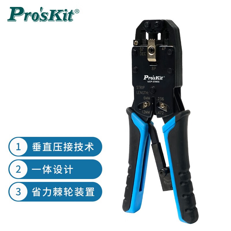 PROSKIT/宝工 4P/6P/8P专用网络压接钳 UCP-376KX