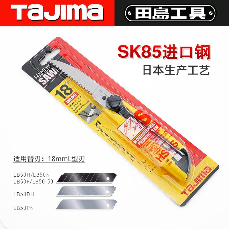 TAJIMA/田岛 HS-SBL园艺木工手锯 HSSB