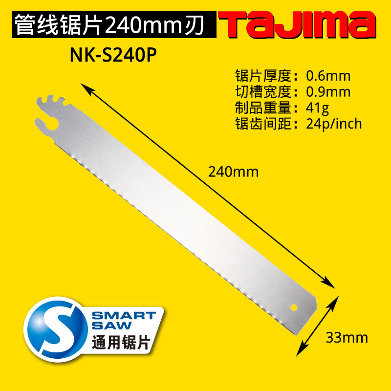 TAJIMA/田岛 SMART-SAW拉锯片240 塑料切割用 1104-2009