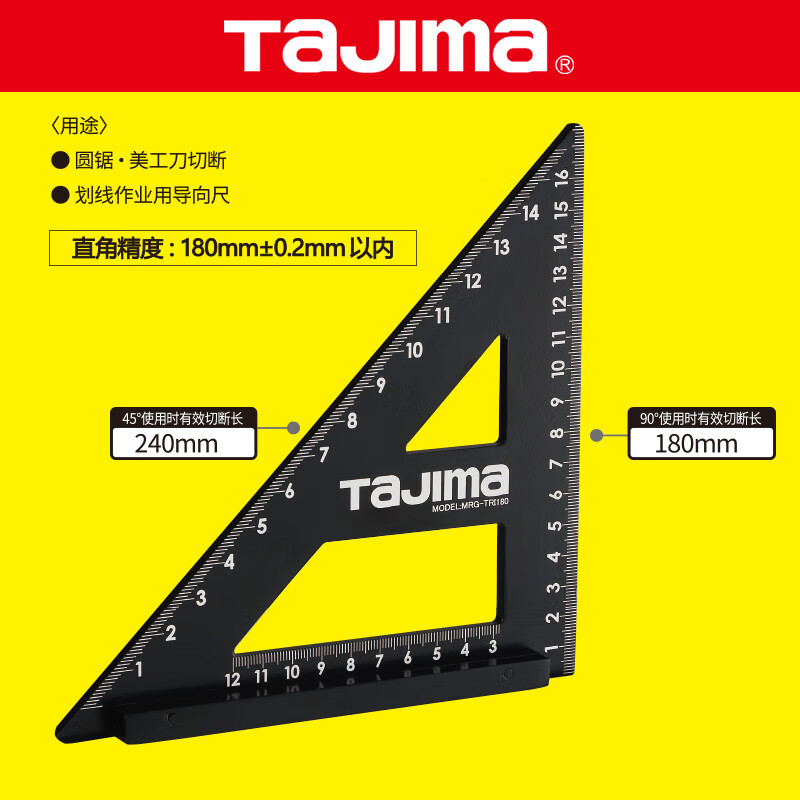 TAJIMA/田岛 多功能三角尺180 MRG-TRI180-CHN