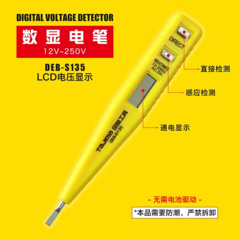 TAJIMA/田岛 数显电笔 DEB-S135