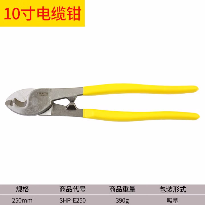 TAJIMA/田岛 10寸电缆剪钳 SHP-E250