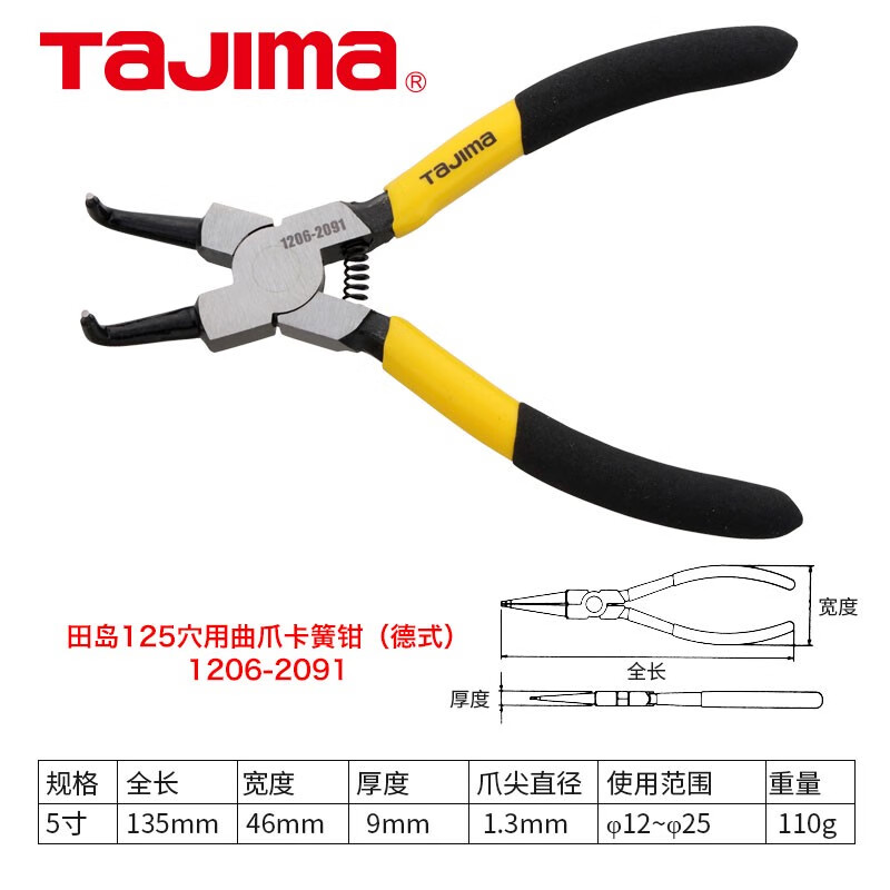 TAJIMA/田岛 卡簧钳（德式）孔用曲爪125 1206-2091