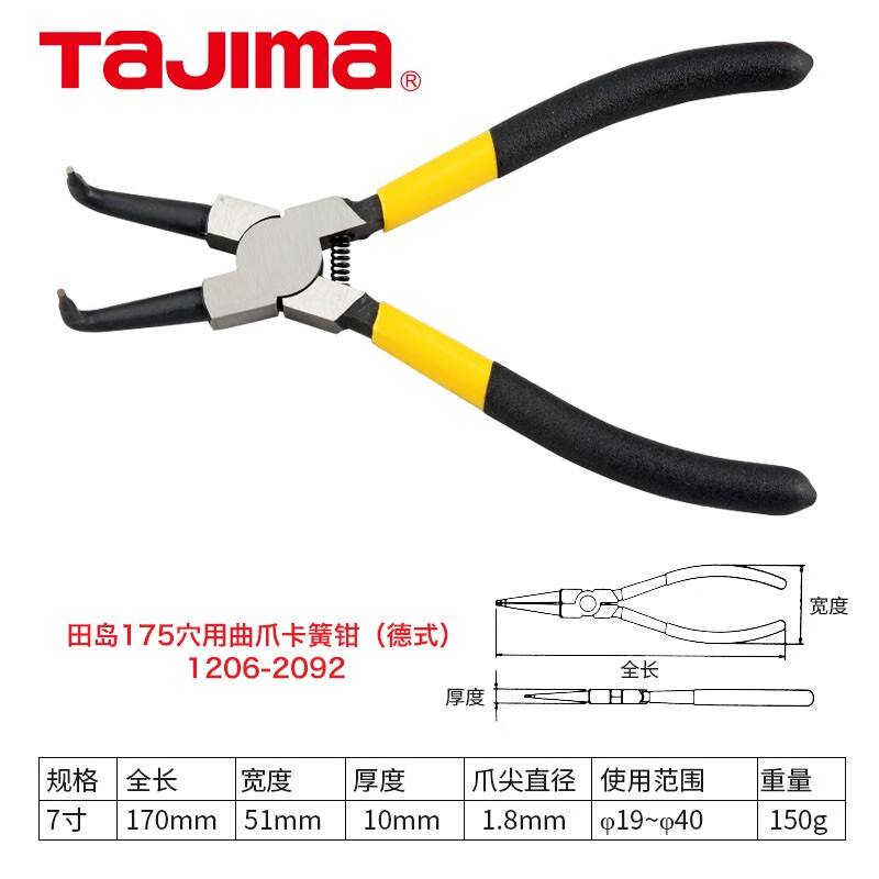 TAJIMA/田岛 卡簧钳（德式）孔用曲爪175 1206-2092