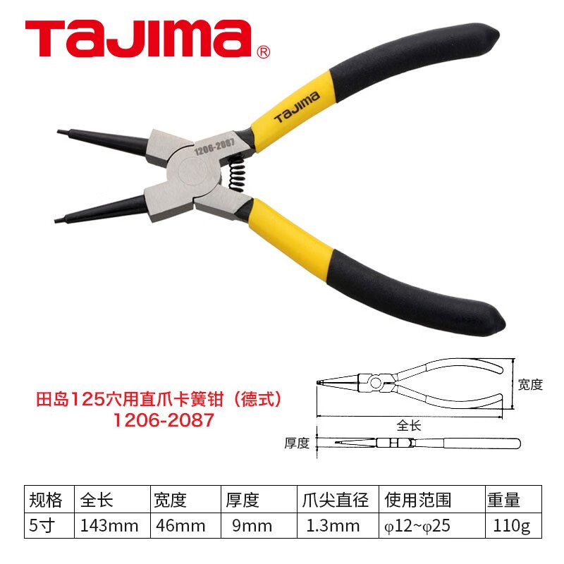 TAJIMA/田岛 卡簧钳（德式）孔用直爪125 1206-2087