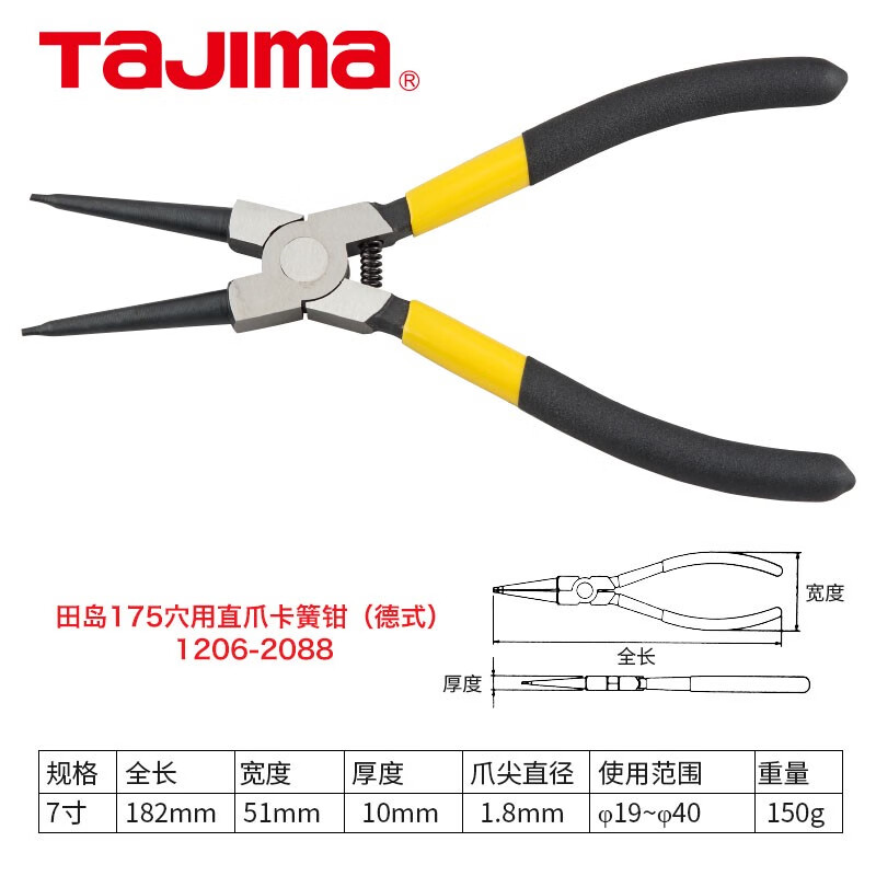 TAJIMA/田岛 卡簧钳（德式）孔用直爪175 1206-2088