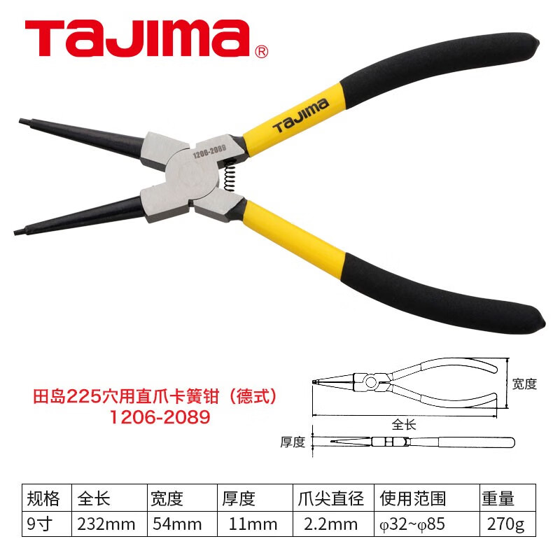 TAJIMA/田岛 卡簧钳（德式）孔用直爪225 1206-2089