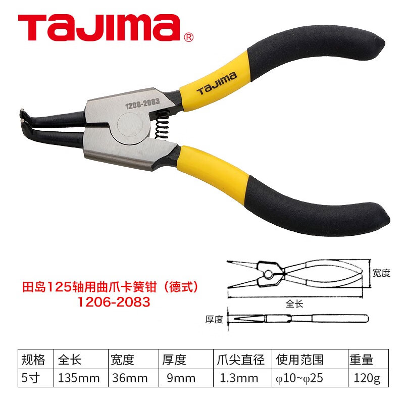 TAJIMA/田岛 卡簧钳（德式）轴用曲爪125 1206-2083