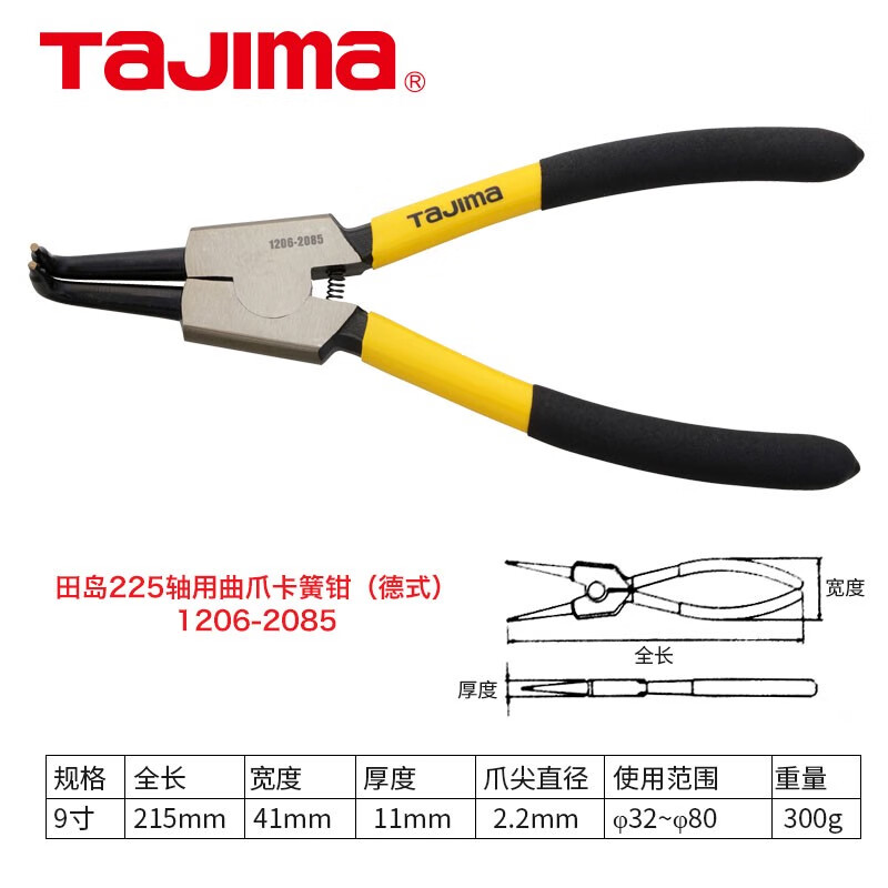 TAJIMA/田岛 卡簧钳（德式）轴用曲爪225 1206-2085