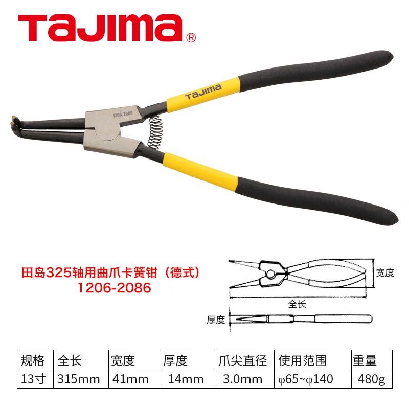 TAJIMA/田岛 卡簧钳（德式）轴用曲爪325 1206-2086