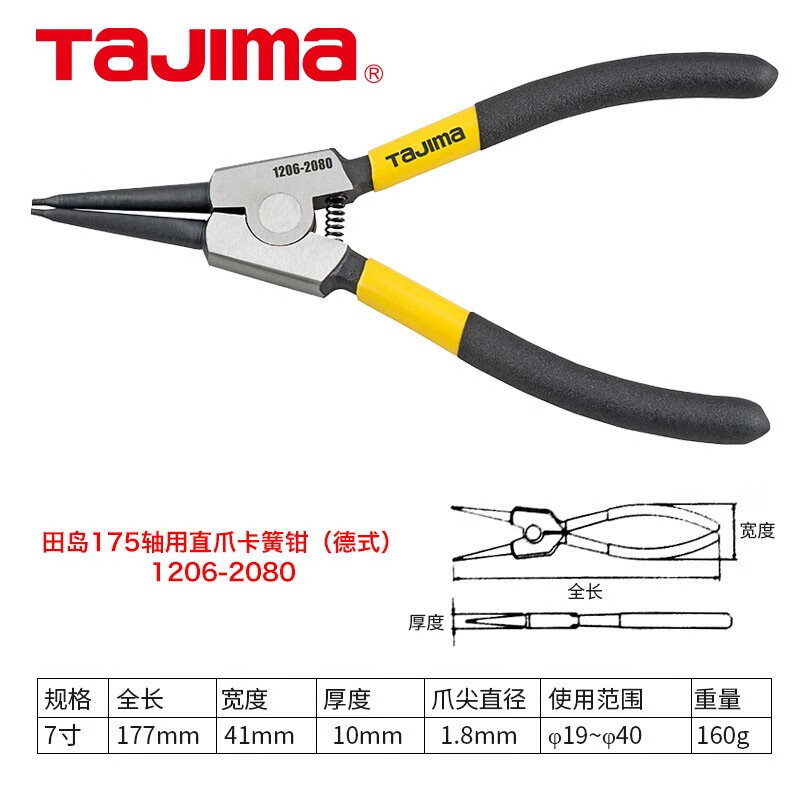 TAJIMA/田岛 卡簧钳（德式）轴用直爪175 1206-2080