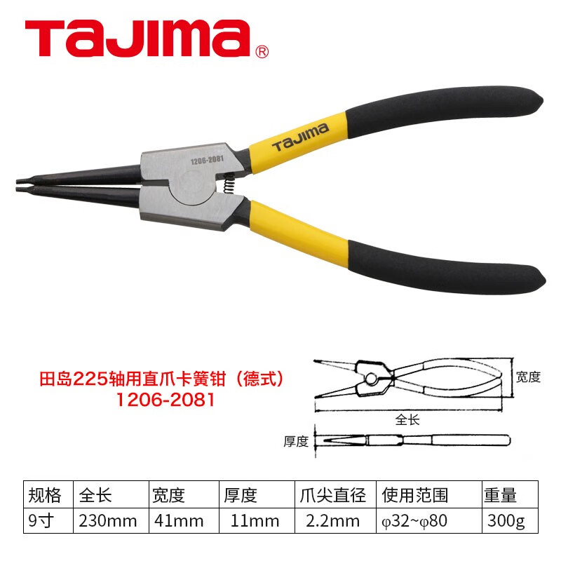 TAJIMA/田岛 卡簧钳（德式）轴用直爪225 1206-2081